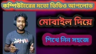 How do I upload videos like phone to computer? Professionaly Video Upload on YouTube.