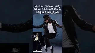 The Shocking Truth Behind Michael Jackson&rsquo;s Dance. #facts #telugu #shorts