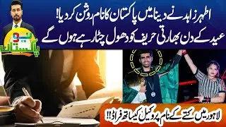 Ather Zahid; 1st Ever Saudi Born Pakistani Professional Wrestler | Neo Pakistan | Neo News