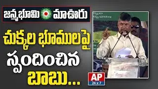 AP CM Chandrababu Naidu Bumper Offer to Farmers Over Dotted Land Issue | AP24x7