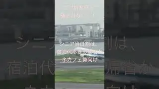 シニア割の罠