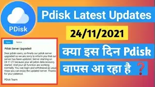 क्या 24/11/2021 को pdisk Start हो रहा है ?  सच या झूठ ❓