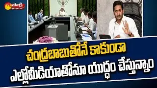 CM YS Jagan Review Meeting on Roads and Rural Development | Sakshi TV