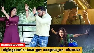 വീണയെ Dance പഠിപ്പിച്ച്  Prasanna Master 🤣🤣