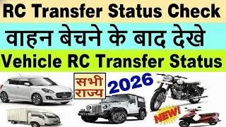vehicle transfer application status check online | rc transfer status check online 2025-2026