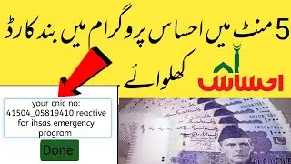 How to unlock ihsas emergency program card 2022/ band card ko kese open karwain..//!