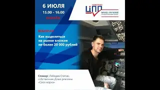 Как выделиться на рынке вложив не более 20 000 рублей