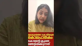 😳@news @manoramanews @News18Kerala @asianetnews @FeminaSalam