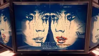 REFLEX &mdash; Воспоминания о будущем (Official Lyrics Video)