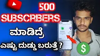 ಅರ್ಧ Monetization on ಆದ್ರೆ ಏನ್ ಸಿಗುತ್ತೆ | YouTube half Monetization benefits in Kannada✅