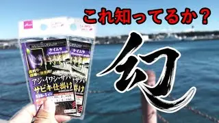 売り切れ続出で存在さえ知らないダイソーの「幻のサビキ針」を使用してみたら凄すぎて…