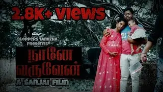 Naane varuven  / Mohan kumar / Sharmila ft.karunya doll @Karunyadoll / a sanjai film