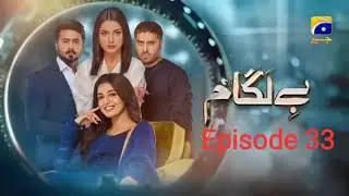 Baylagam ||Episode 33|| Laiba khan || haroon shahid #youtube #fyp #drama