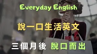 English You'll Use Every Day | 100 Clear and Easy-to-Follow Phrases | Slow-Speed ​​Reading and Re...