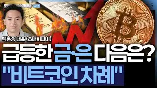 [생생경제] 금값 반등? 