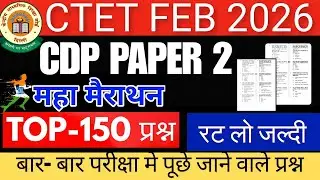 CTET Feb 2026 CDP महा-मैराथन ✅️| CTET CDP Previous year question paper | CDP Most Important Question