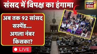 🔴LIVE : Parliament security breach | Lok Sabha security Attack | PM Modi | Congress | INDIA Alliance