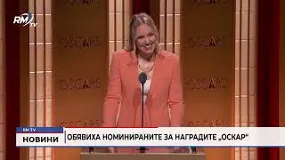 RM TV: Обявиха номинираните за наградите „Оскар“