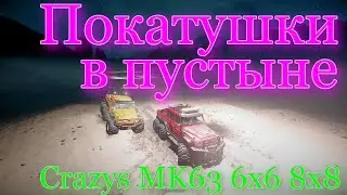 Покатушки в пустыне