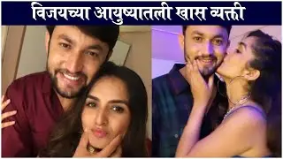 Eknath Gite's Real Life Girlfriend | Devmanus। विजयच्या आयुष्यातली खास व्यक्ती