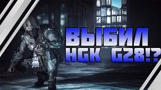 HGK G28 С ОДНОЙ КОРОБКИ ЗА КОРОНЫ?! МОИ ПЕРВЫЕ ВПЕЧАТЛЕНИЯ!