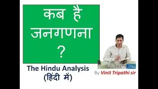 A census is not about counting sheep || The Hindu - Analysis in Hindi || Vinit Tripathi
