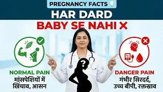 Pregnancy Facts 💡 हर दर्द Baby से जुड़ा नहीं ?          explained in hindi   || pregnancy tips