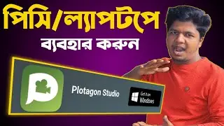 How To Download Or Install Plotagon Studio In PC Or Laptop 2024|Plotagon Studio Account In PC