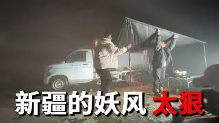 吃完饭又开始刮风了，赶紧躲进小房箱里暖和暖和，昼夜温差真不是盖的！【邵哈哈环国旅行】