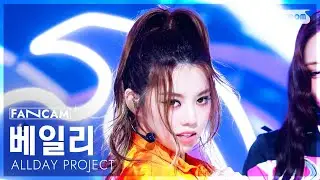 [안방1열 직캠4K] 올데이 프로젝트 베일리 'FAMOUS' (ALLDAY PROJECT BAILEY FanCam) @SBS Inkigayo 250629