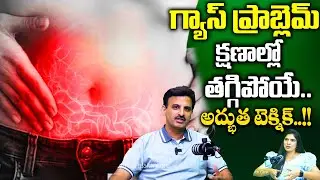 Dr Ravikanth - గ్యాస్ ప్రాబ్లెమ్ క్షణాల్లో తగ్గిపోయే అద్భుత టెక్నిక్ || #gas || SumanTV Deepthi