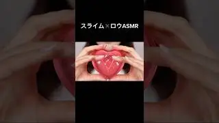 [ASMR&times;AI]スライム✖️ロウ