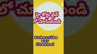 high court live streaming