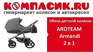 Новинка лета 2018 г. Коляска AROTEAM ARMANDI