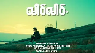 Poe Karen New Song 2025 : Mother ( မေါဝ်မေါဝ် ) Yan Yan Saw