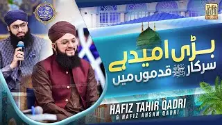 Bari Umeed Hai Sarkar ﷺ Qadmoon Mein Bulaein Ge | Hafiz Tahir Qadri | Hafiz Ahsan Qadri