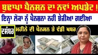 budhapa pension latest news today,2500 budhapa pension,december month ki pension kab aaegi
