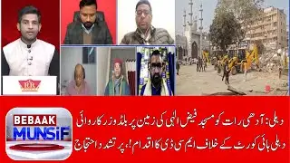 The Turkman Gate Demolition: A Conflict of Paperwork and Perception | BEBAAK MUNSIF | 07.01.26|