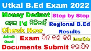 Utkal BEd Entrance Date 2022//How to Check Regional BEd Entrance Results/Utkal BEd Hard Copy Deposit
