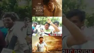 படம் வேற மாதிரி 🤯 இருக்கு 💥 VTK - Venthu Thaninthathu Kaadu Movie Public review |Tamil Movie review🔥