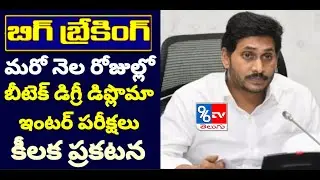 AP BTech Degree UG PG Diploma Exams Updates 2020 - Jagan Decision To All Student Pass Without Exams