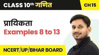 Prayikta - Examples 8 to 13 | Class 10 Maths Chapter 15