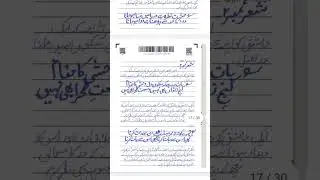 Toppers paper presentation on esheet Urdu HSSC#fbise