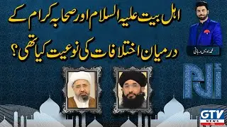 Alif Laam Meem | Allama Amin Shaheedi Vs Mufti Hanif Qureshi | GTV Network HD | 13th December 2021