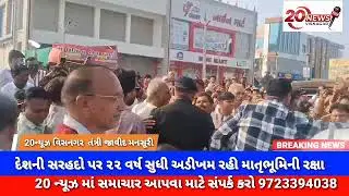 વિસનગર ઠાકોર સમાજ ના વીર જવાન દેશની સરહદો પર ૨૨ વર્ષ સુધી અડીખમ રહી માતૃભૂમિની રક્ષા કરીને પરત ફર્યા
