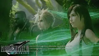 История Древних Final Fantasy 7 Remake