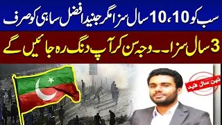 May 9 Riots: Why Junaid Afzal Sahi Sentenced Only For 3 Years? Shocking Reason Reveals | SAMAA TV