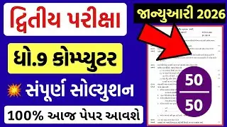 std 9 computer paper solution 2026 50 marks, std 9 computer second exam paper solution 2026 std 9