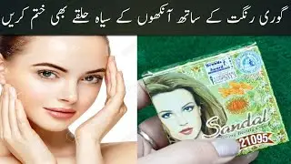 Sandal Whitening Beauty Cream Benefits...Clear Eye Circle ...Remove Pigmentation By Sanam..