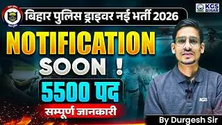 Bihar Police Driver New Vacancy 2026 | Bihar Police Driver Notification Out 🔥 | By Durgesh Sir | KGS
